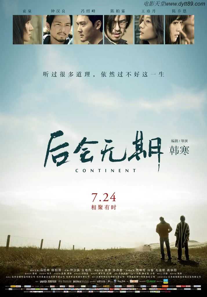 后会无期（2014）