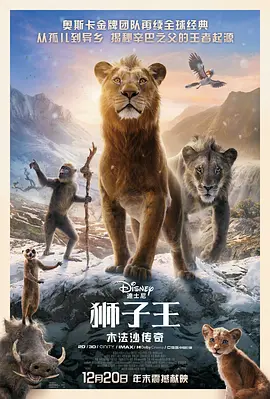 狮子王：木法沙传奇 (2024)