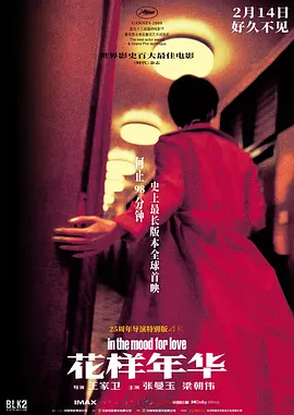 花样年华 (2000) 