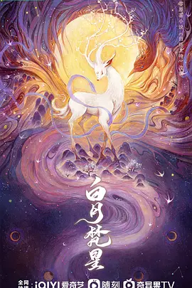 白月梵星 (2025)