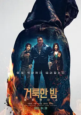 神圣之夜：恶魔猎人 (2025)