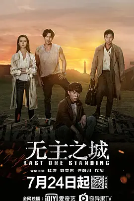 无主之城 (2019)