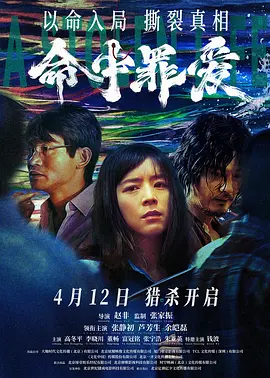 命中罪爱 (2025)