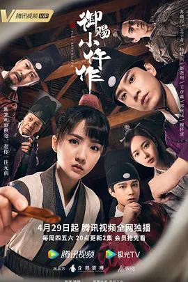 御赐小仵作 (2021)