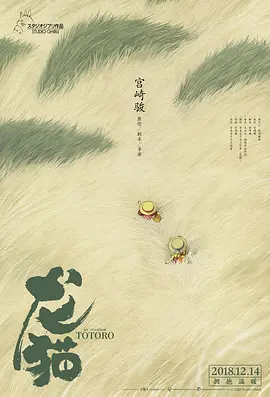 龙猫 (1988)