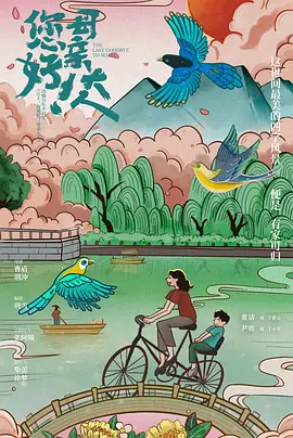 您好！母亲大人 (2021)